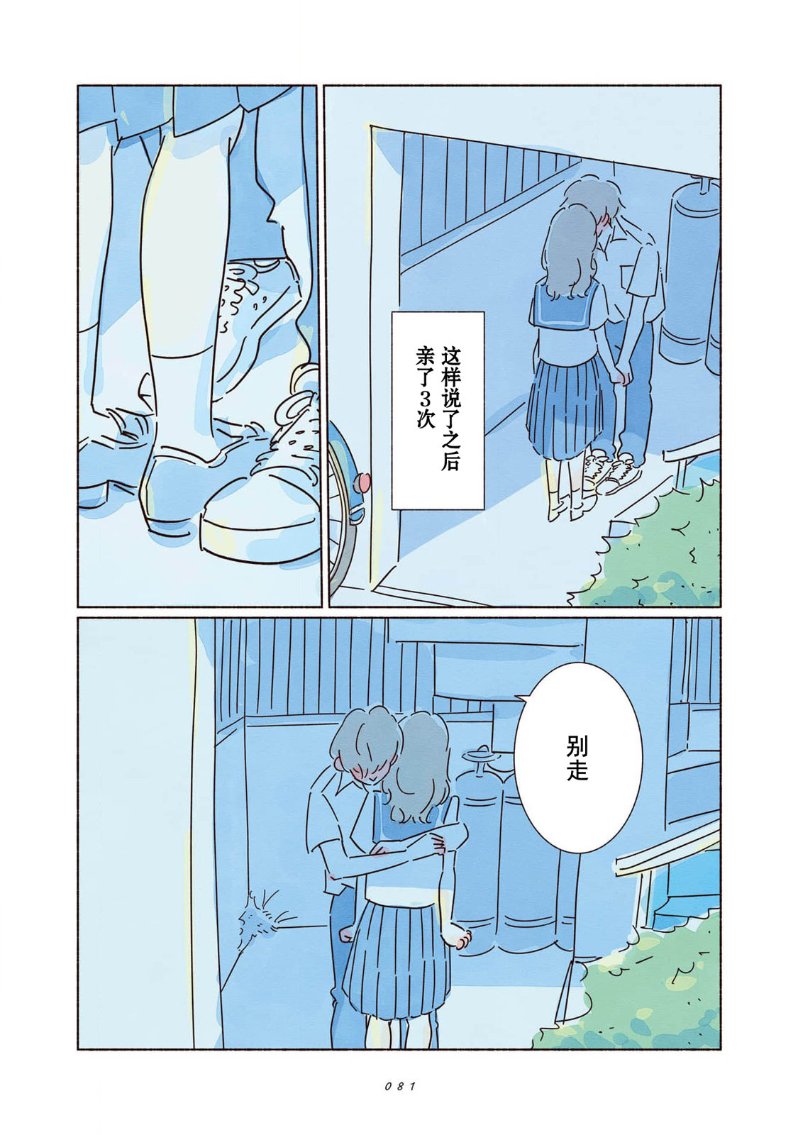 《闪烁的青春》第03话 第7页