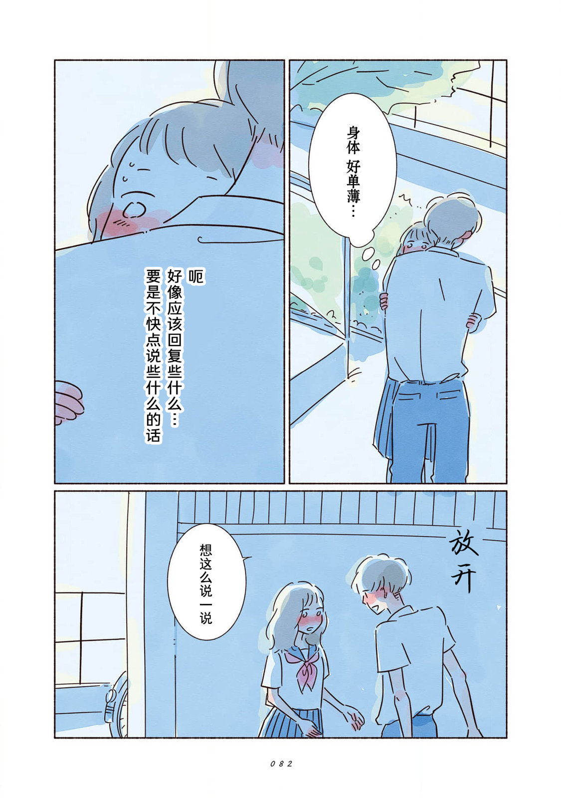 《闪烁的青春》第03话 第8页