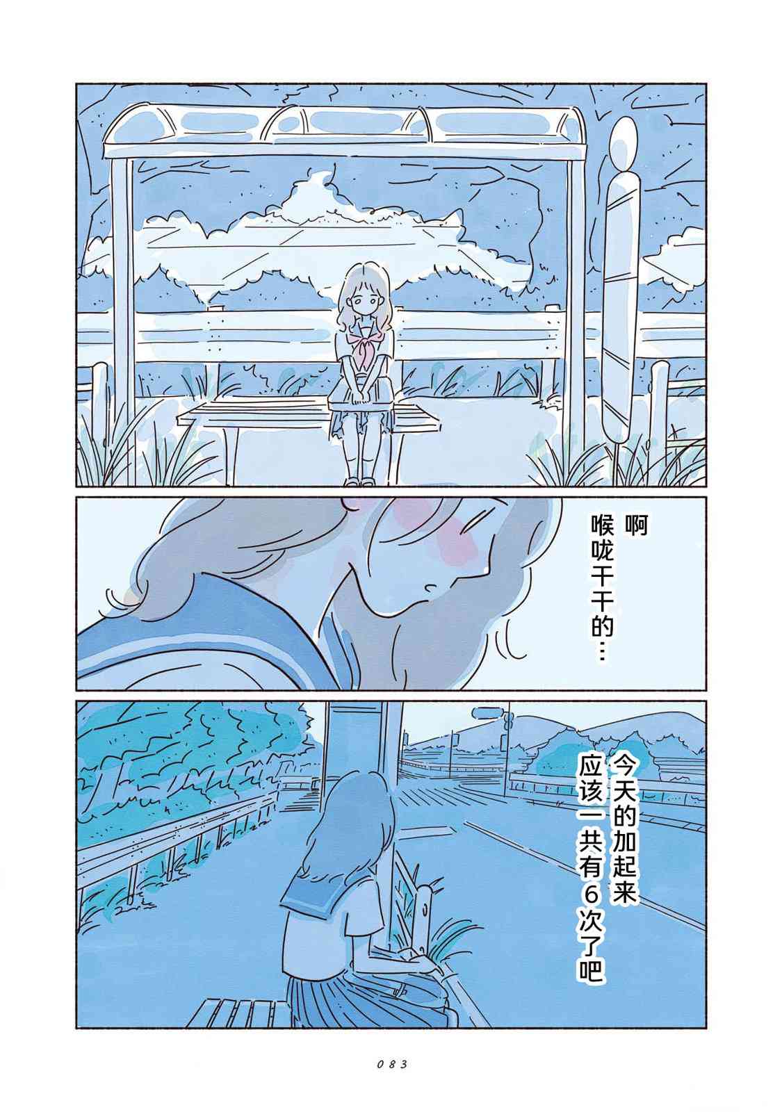 《闪烁的青春》第03话 第9页