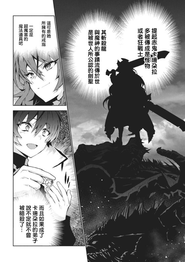 《关于我吃了怪物肉登上王位这档事》第01话 第14页