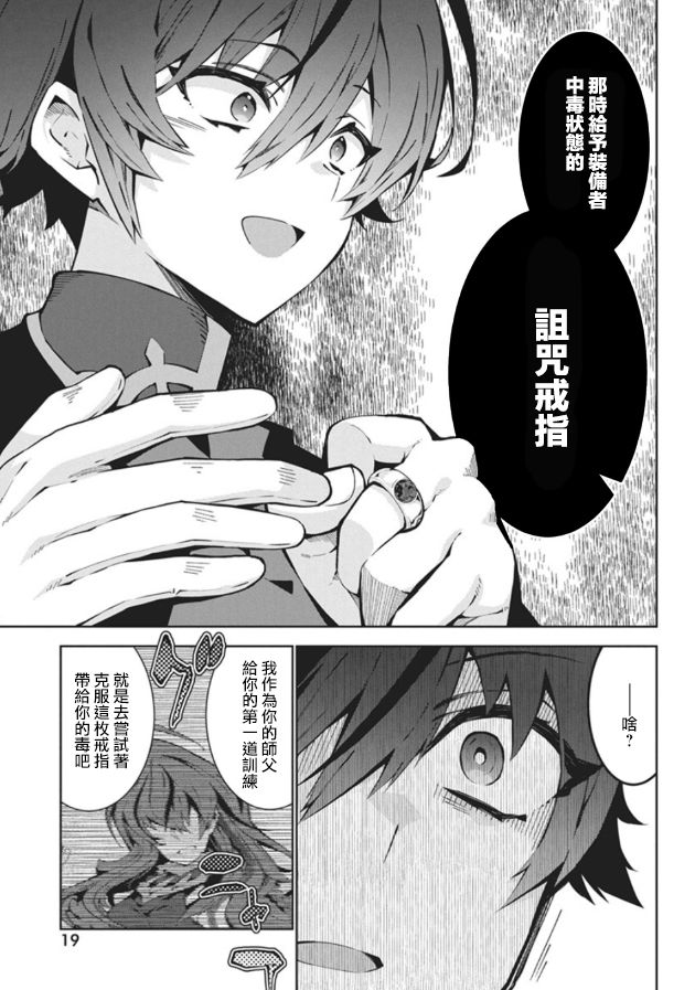 《关于我吃了怪物肉登上王位这档事》第01话 第15页