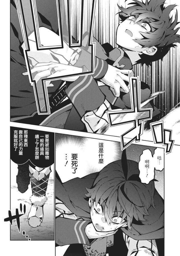 《关于我吃了怪物肉登上王位这档事》第01话 第16页