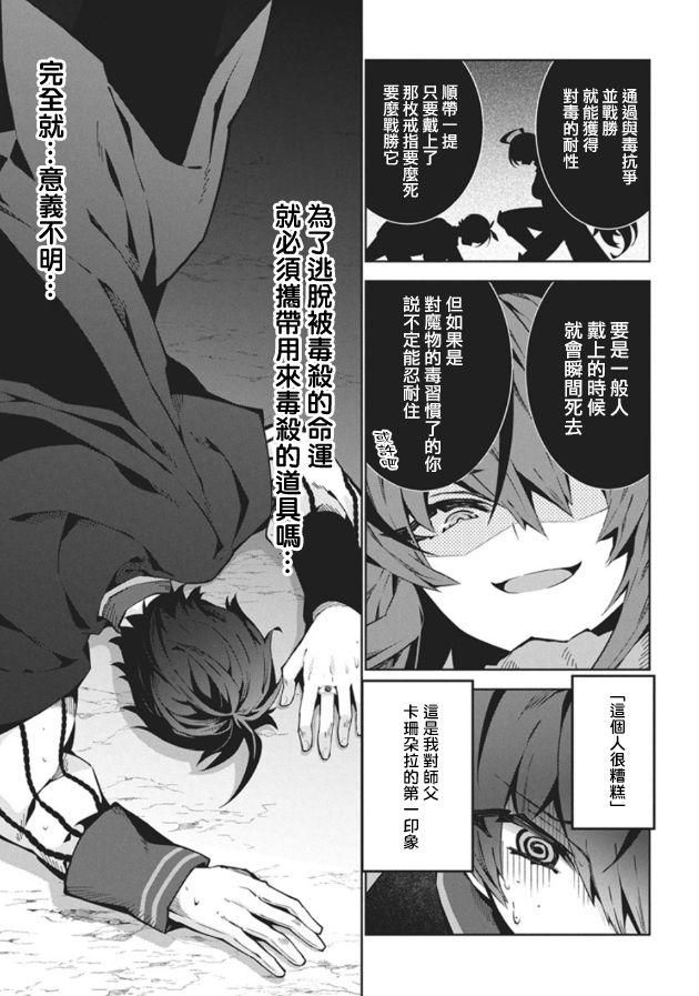 《关于我吃了怪物肉登上王位这档事》第01话 第17页