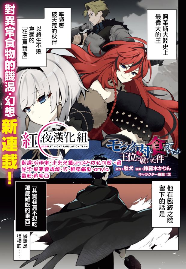 《关于我吃了怪物肉登上王位这档事》第01话 第1页