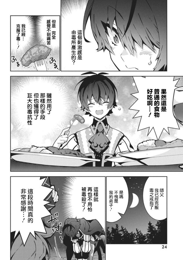 《关于我吃了怪物肉登上王位这档事》第01话 第20页