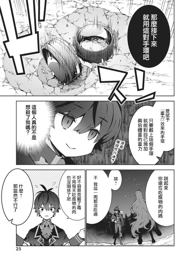 《关于我吃了怪物肉登上王位这档事》第01话 第21页