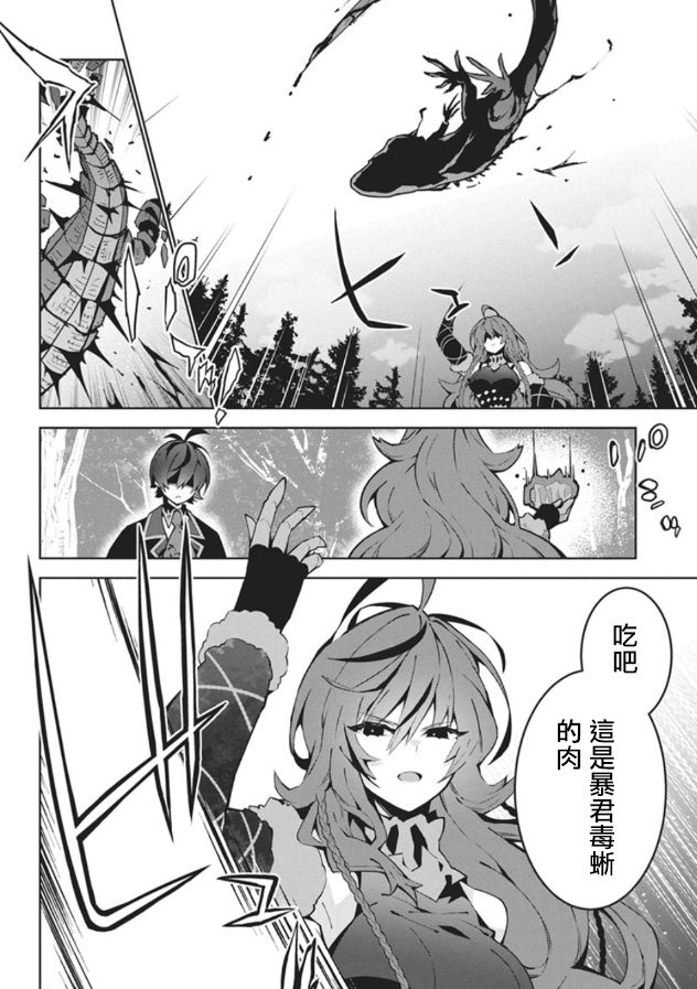 《关于我吃了怪物肉登上王位这档事》第01话 第23页