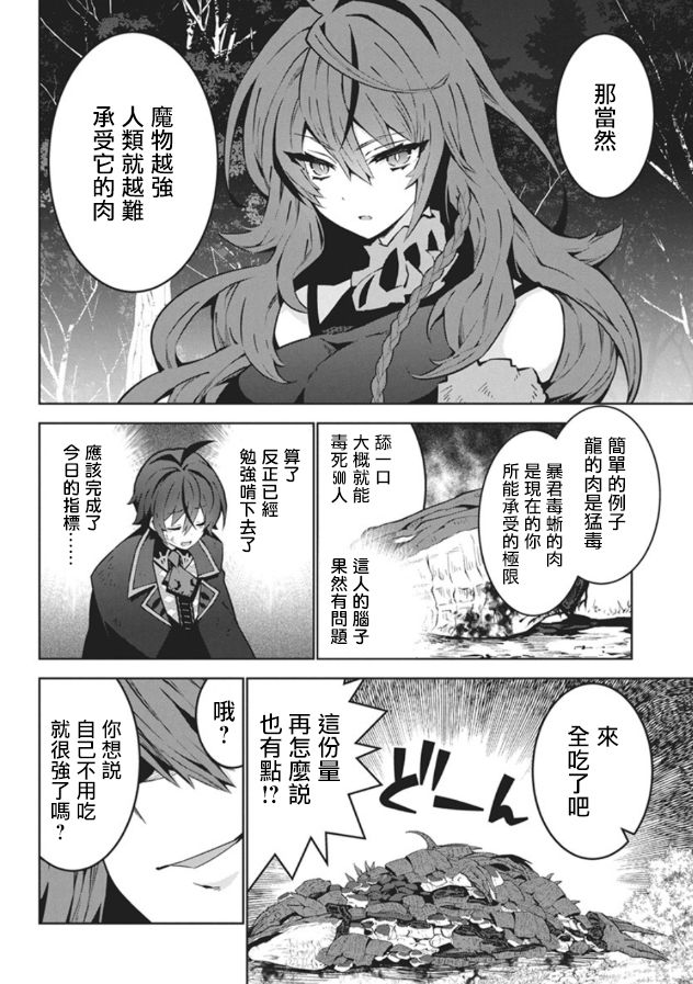 《关于我吃了怪物肉登上王位这档事》第01话 第27页