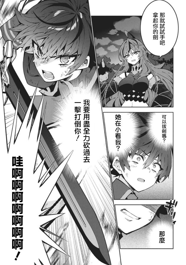 《关于我吃了怪物肉登上王位这档事》第01话 第28页