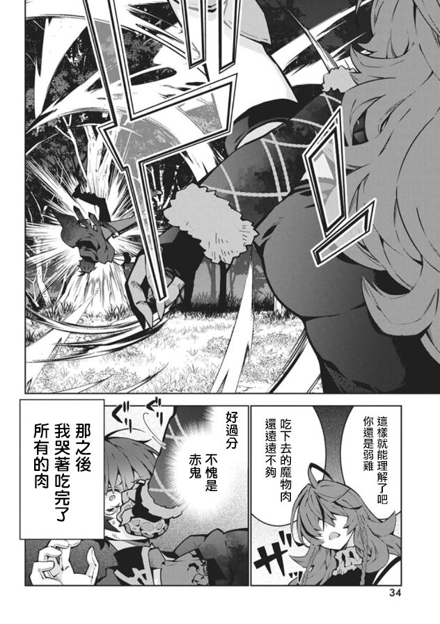 《关于我吃了怪物肉登上王位这档事》第01话 第29页