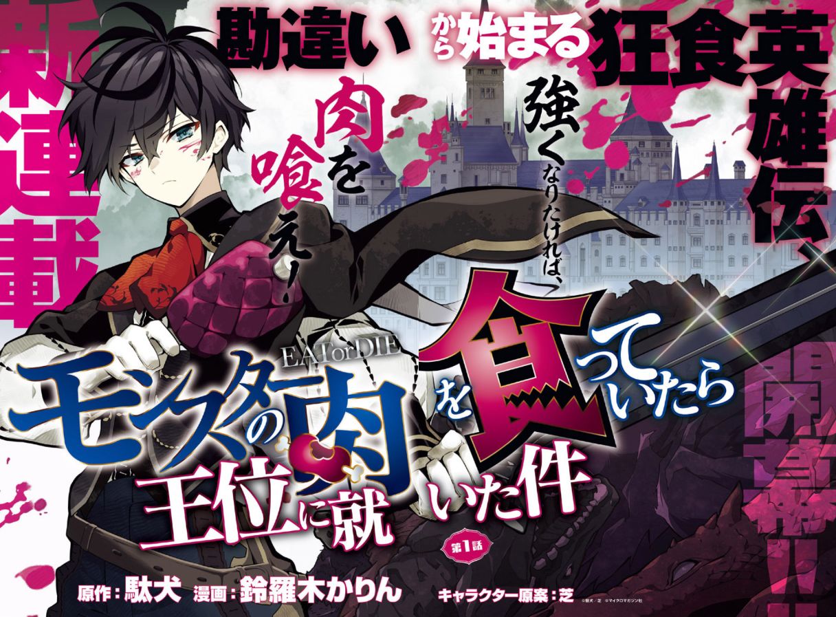 《关于我吃了怪物肉登上王位这档事》第01话 第2页