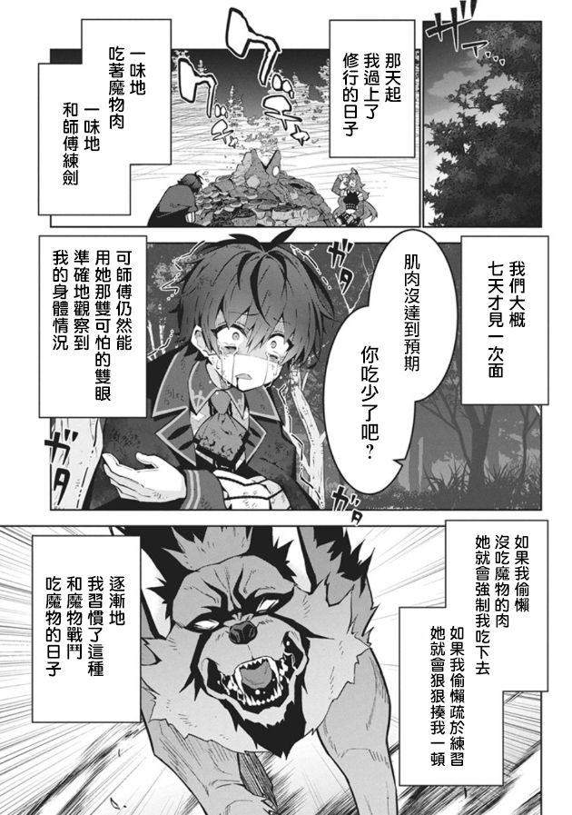 《关于我吃了怪物肉登上王位这档事》第01话 第30页