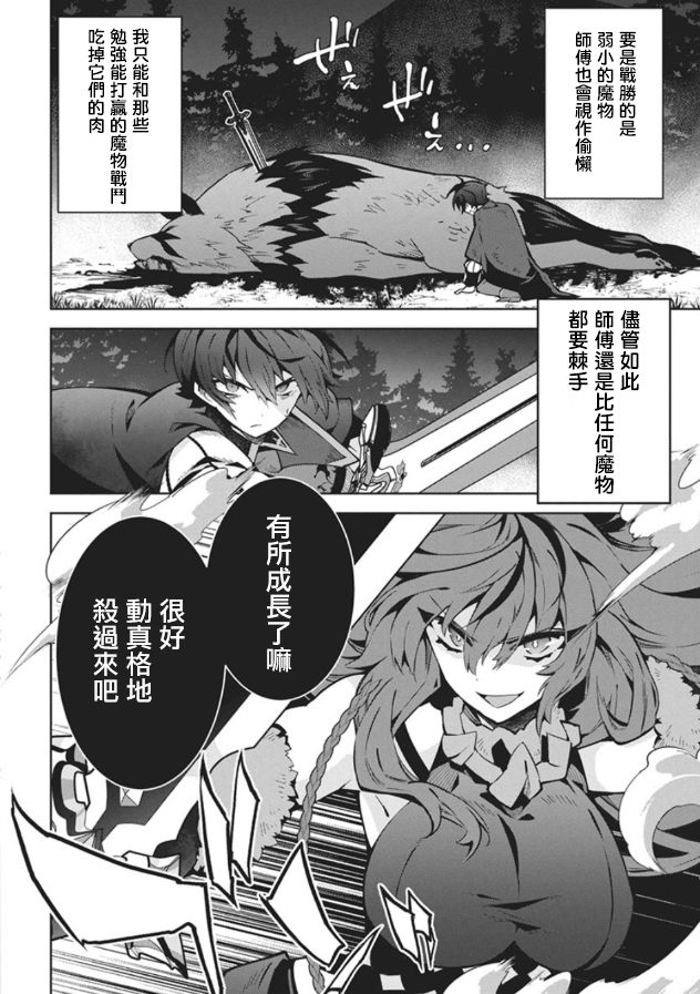 《关于我吃了怪物肉登上王位这档事》第01话 第31页