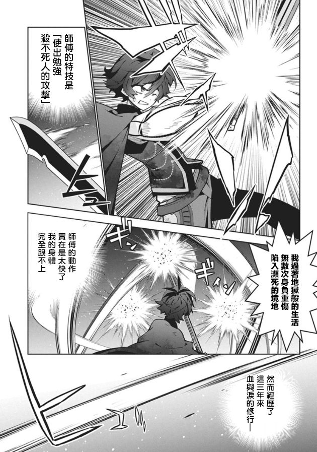 《关于我吃了怪物肉登上王位这档事》第01话 第32页
