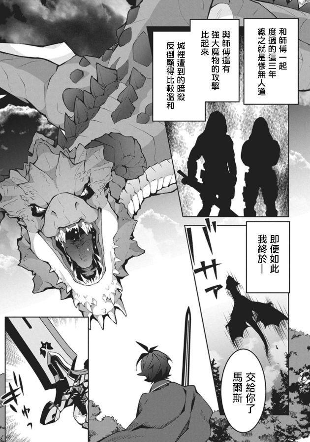 《关于我吃了怪物肉登上王位这档事》第01话 第34页