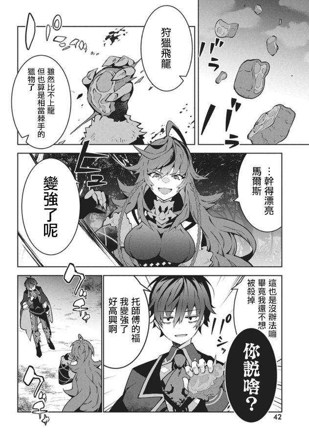 《关于我吃了怪物肉登上王位这档事》第01话 第36页