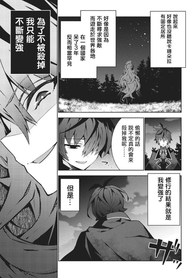 《关于我吃了怪物肉登上王位这档事》第01话 第39页