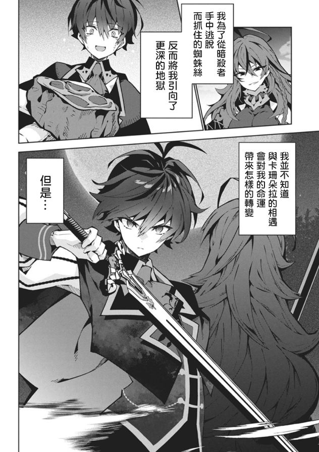 《关于我吃了怪物肉登上王位这档事》第01话 第40页