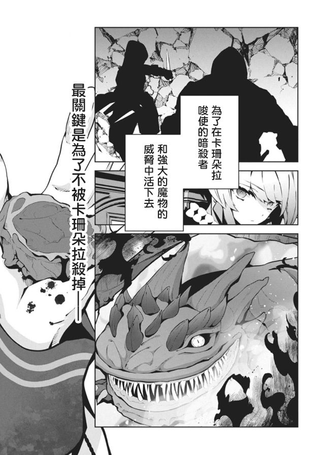 《关于我吃了怪物肉登上王位这档事》第01话 第41页