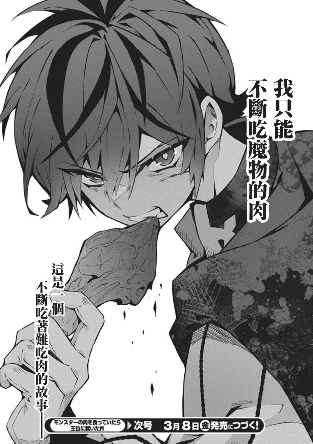 《关于我吃了怪物肉登上王位这档事》第01话 第42页
