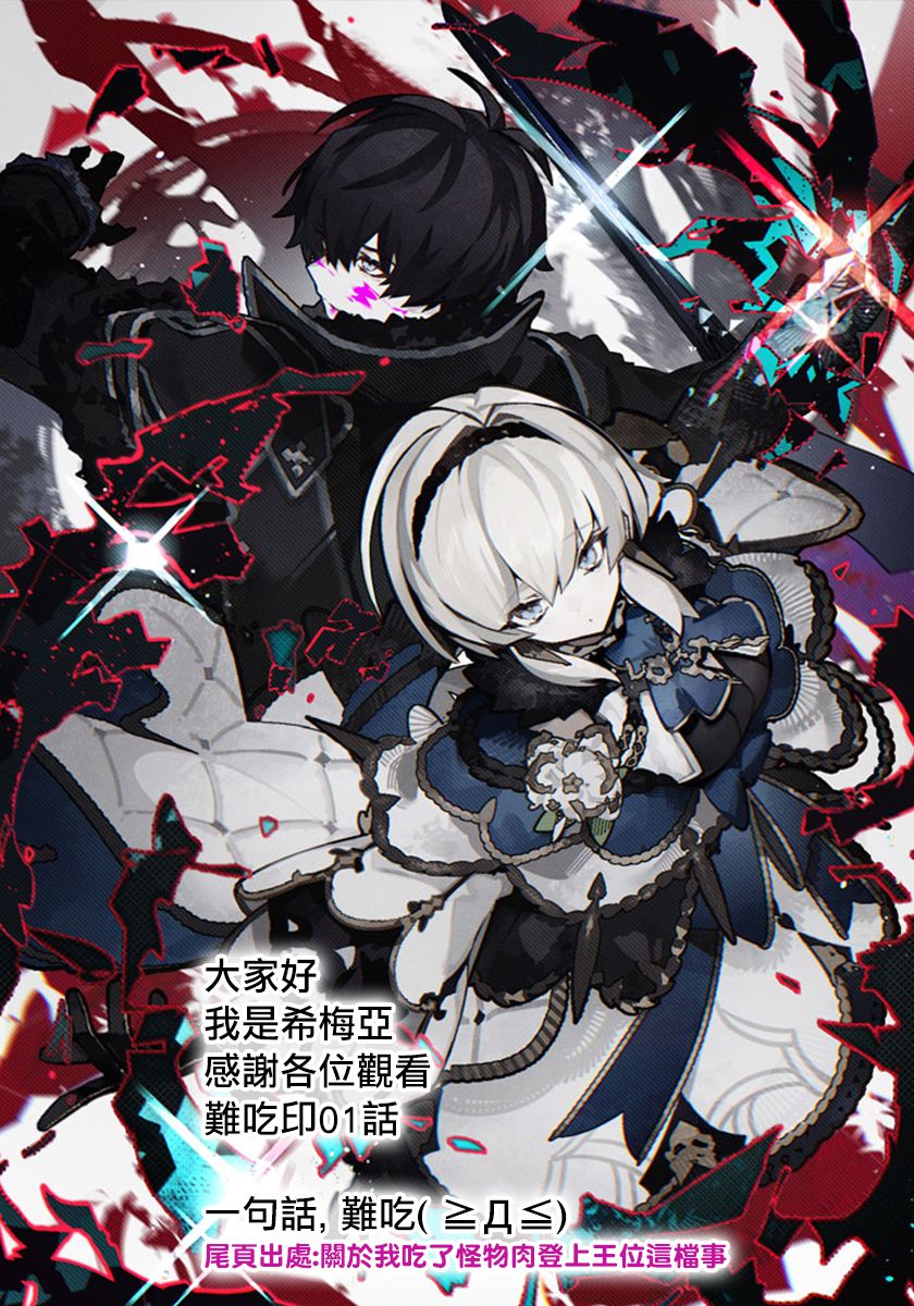 《关于我吃了怪物肉登上王位这档事》第01话 第43页