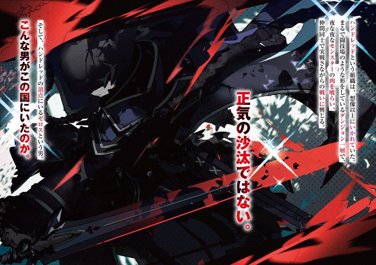 《关于我吃了怪物肉登上王位这档事》第01话 第44页
