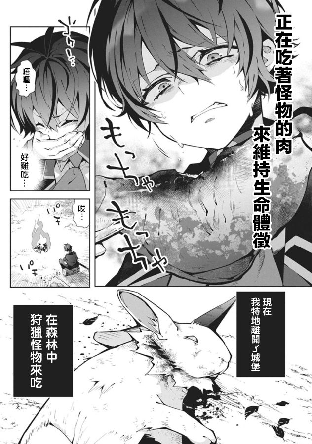 《关于我吃了怪物肉登上王位这档事》第01话 第4页