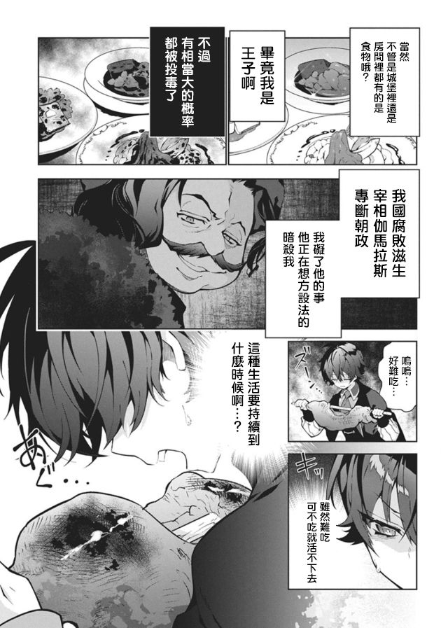 《关于我吃了怪物肉登上王位这档事》第01话 第5页