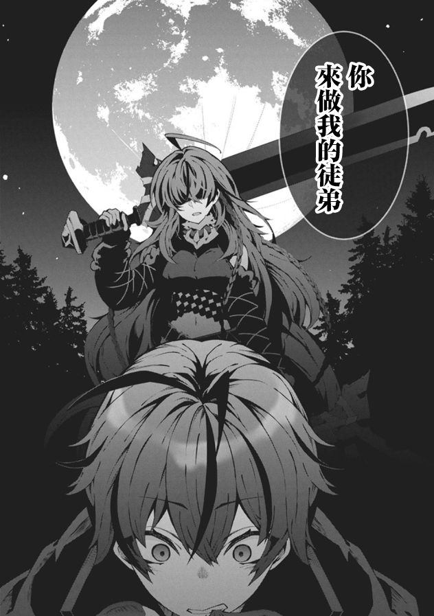 《关于我吃了怪物肉登上王位这档事》第01话 第6页