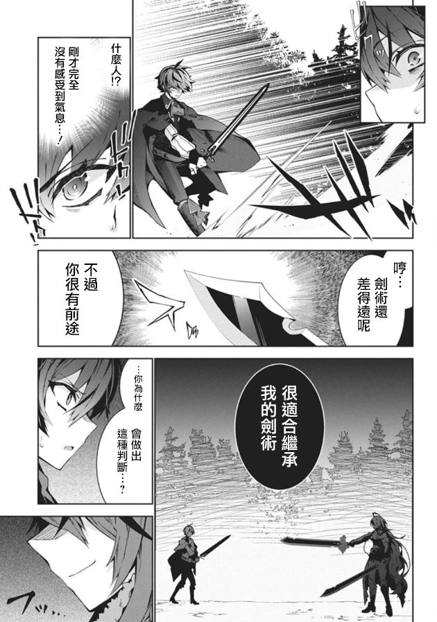 《关于我吃了怪物肉登上王位这档事》第01话 第7页