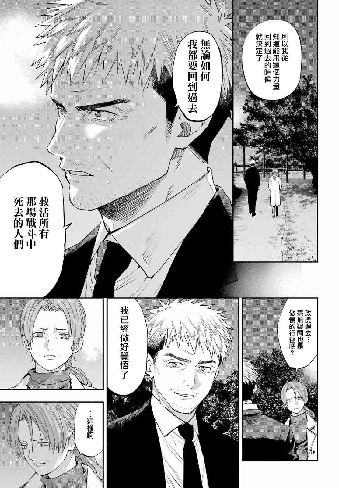 《再行己志鬼杀道》第01话 第11页