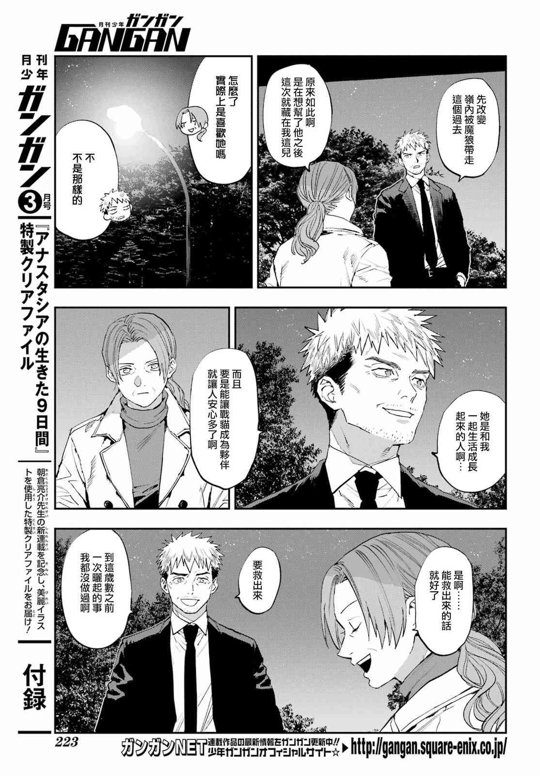 《再行己志鬼杀道》第01话 第13页