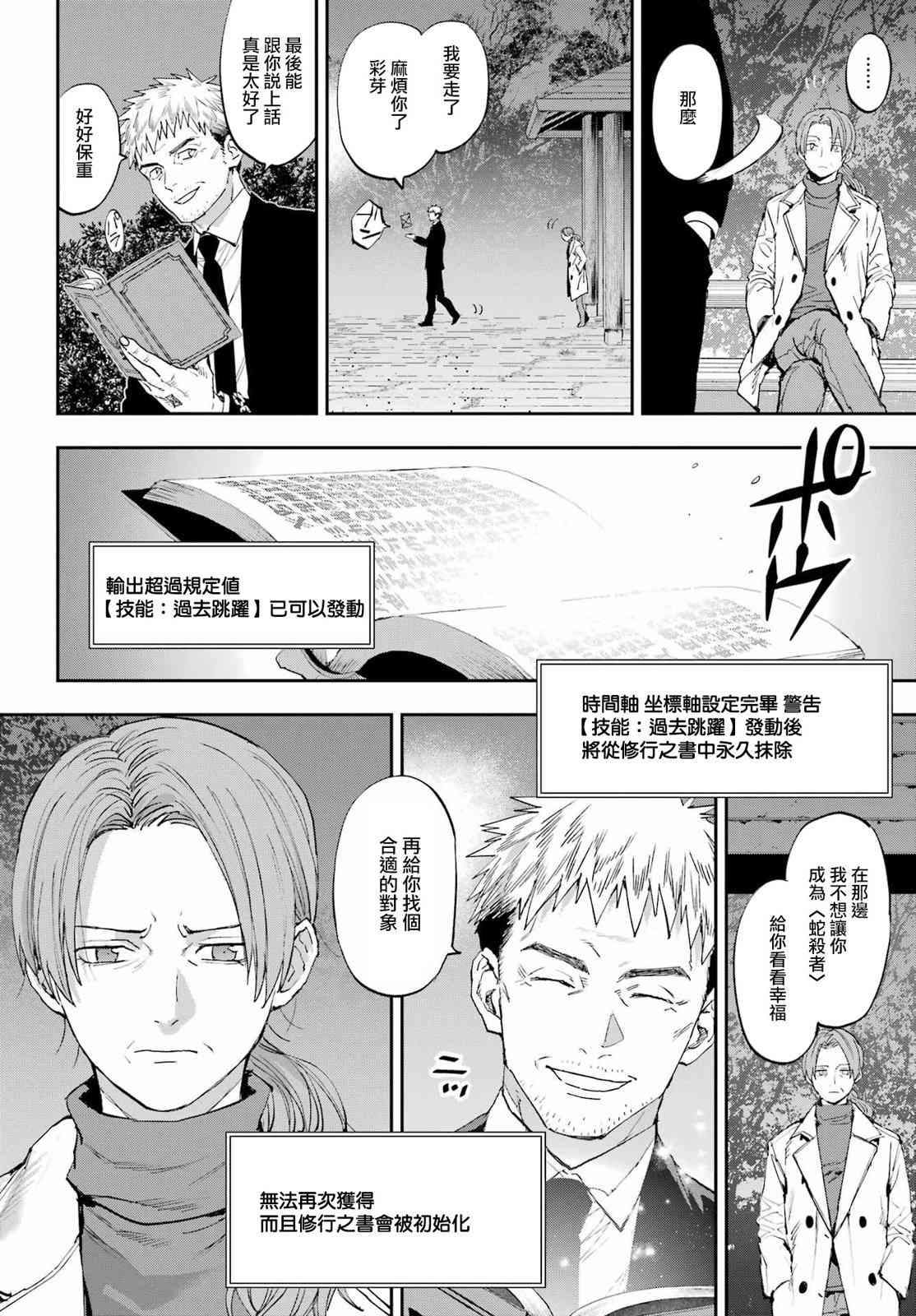 《再行己志鬼杀道》第01话 第14页
