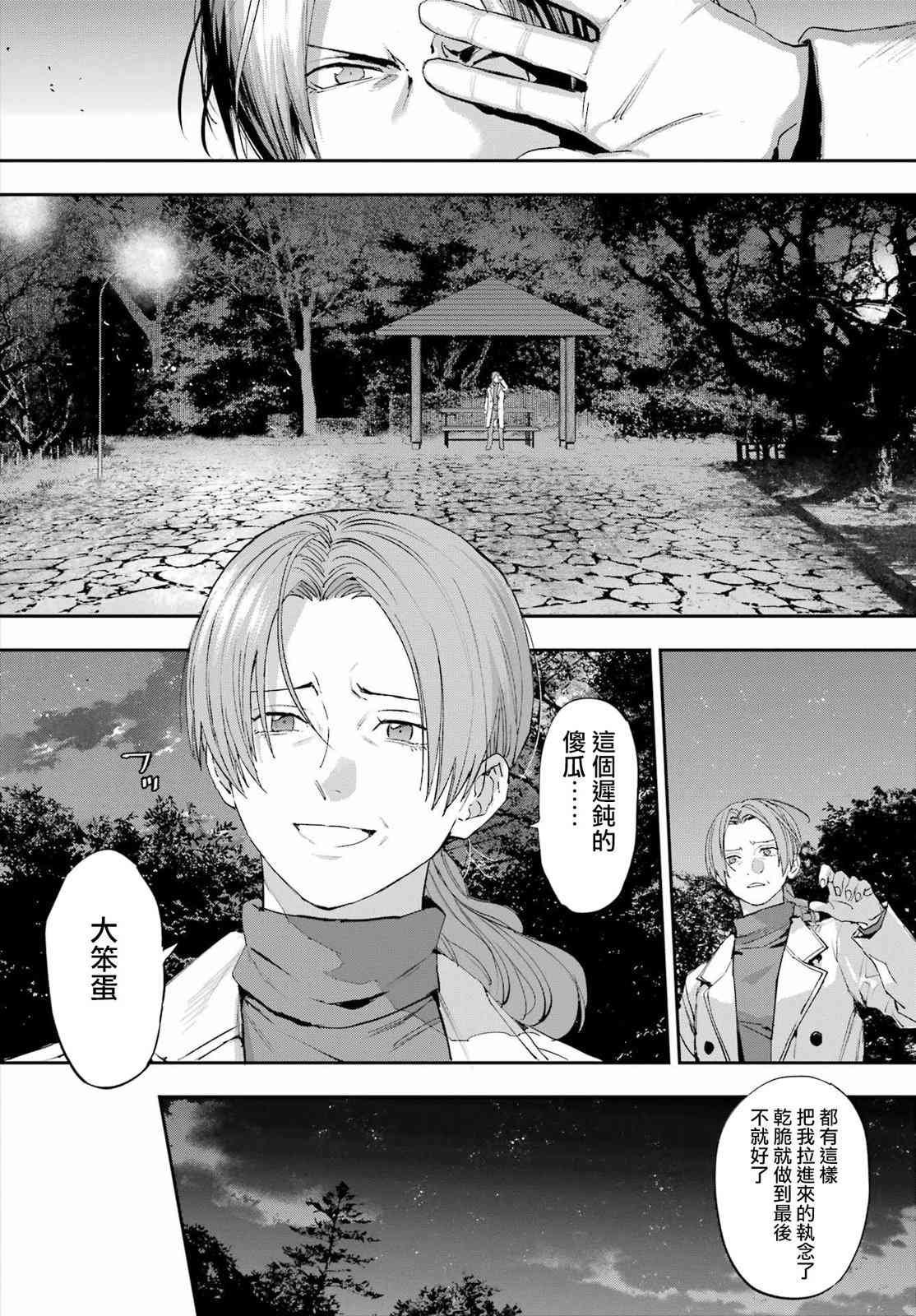 《再行己志鬼杀道》第01话 第16页
