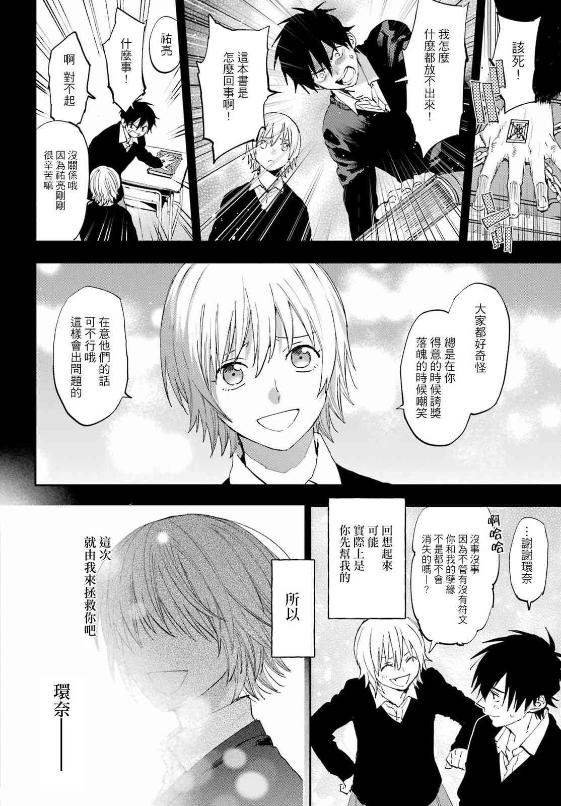 《再行己志鬼杀道》第01话 第18页