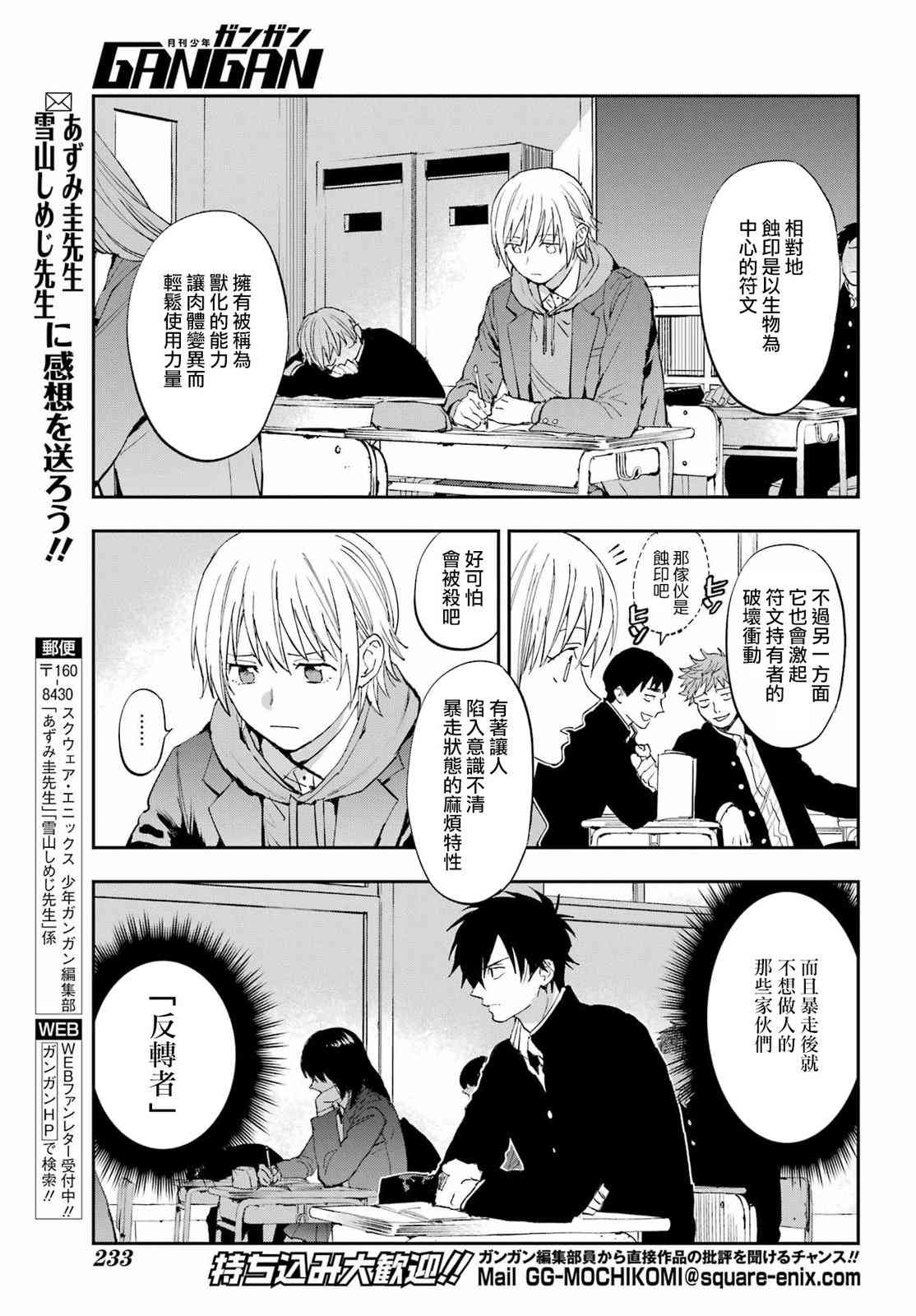 《再行己志鬼杀道》第01话 第23页