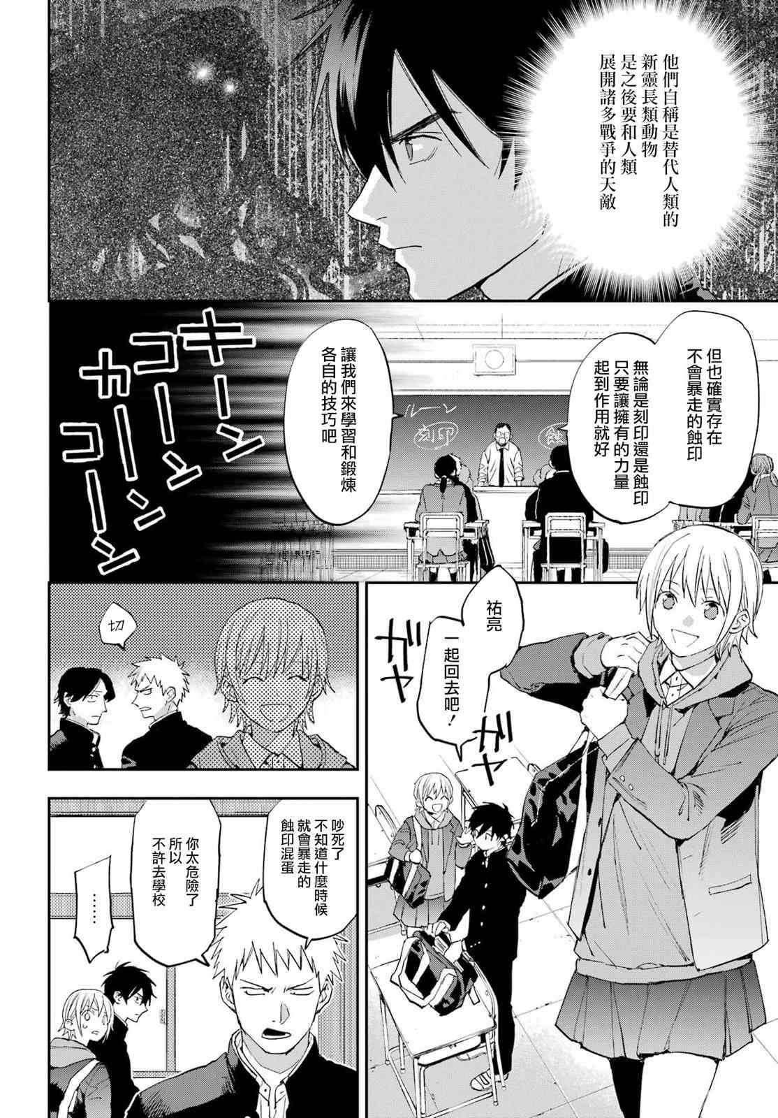 《再行己志鬼杀道》第01话 第24页