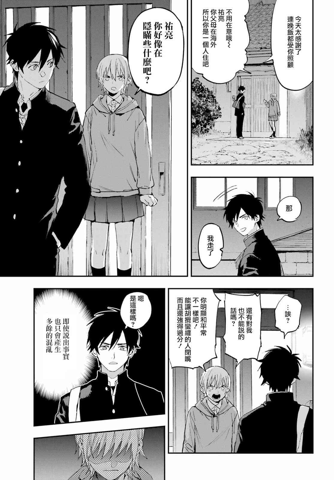 《再行己志鬼杀道》第01话 第29页