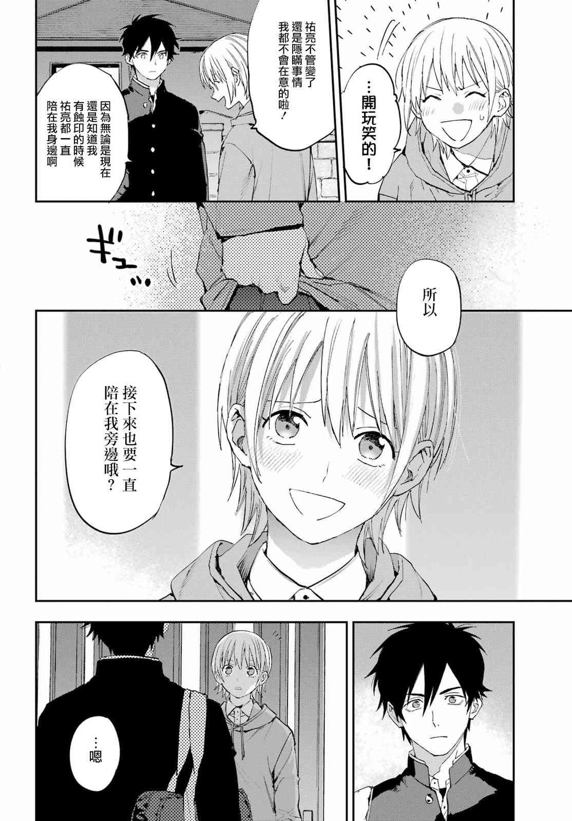 《再行己志鬼杀道》第01话 第30页