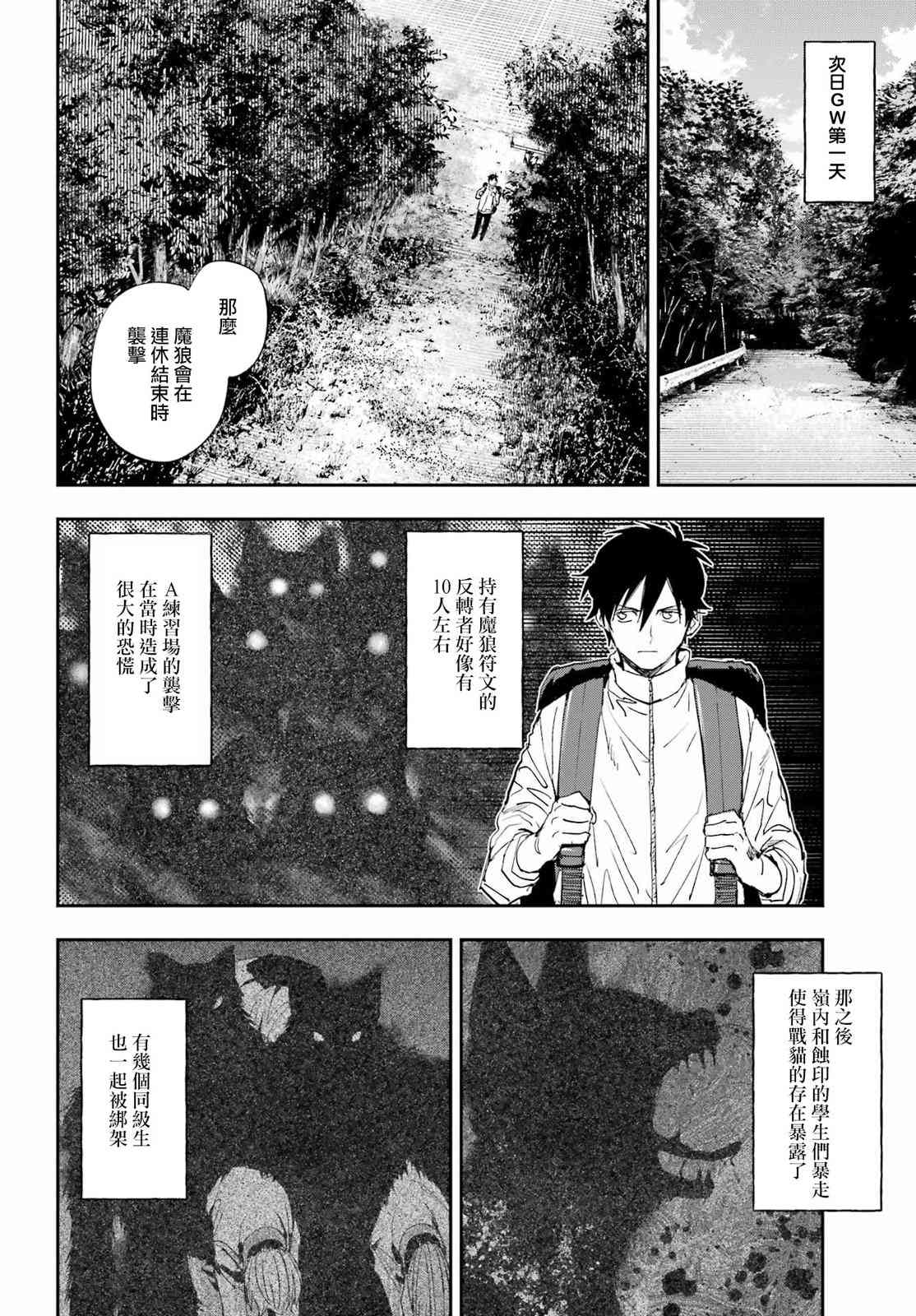 《再行己志鬼杀道》第01话 第32页
