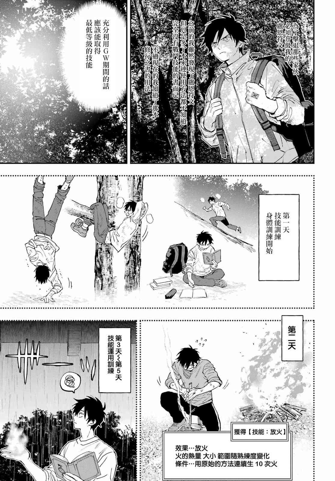 《再行己志鬼杀道》第01话 第33页