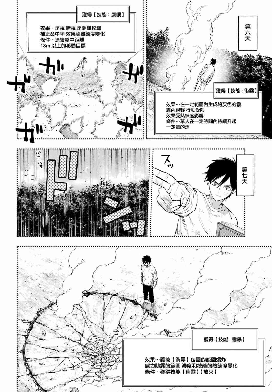 《再行己志鬼杀道》第01话 第34页