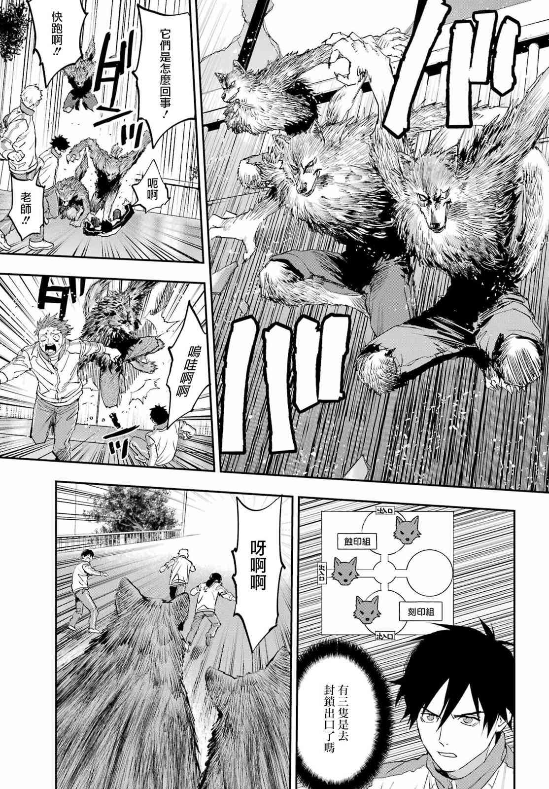《再行己志鬼杀道》第01话 第40页