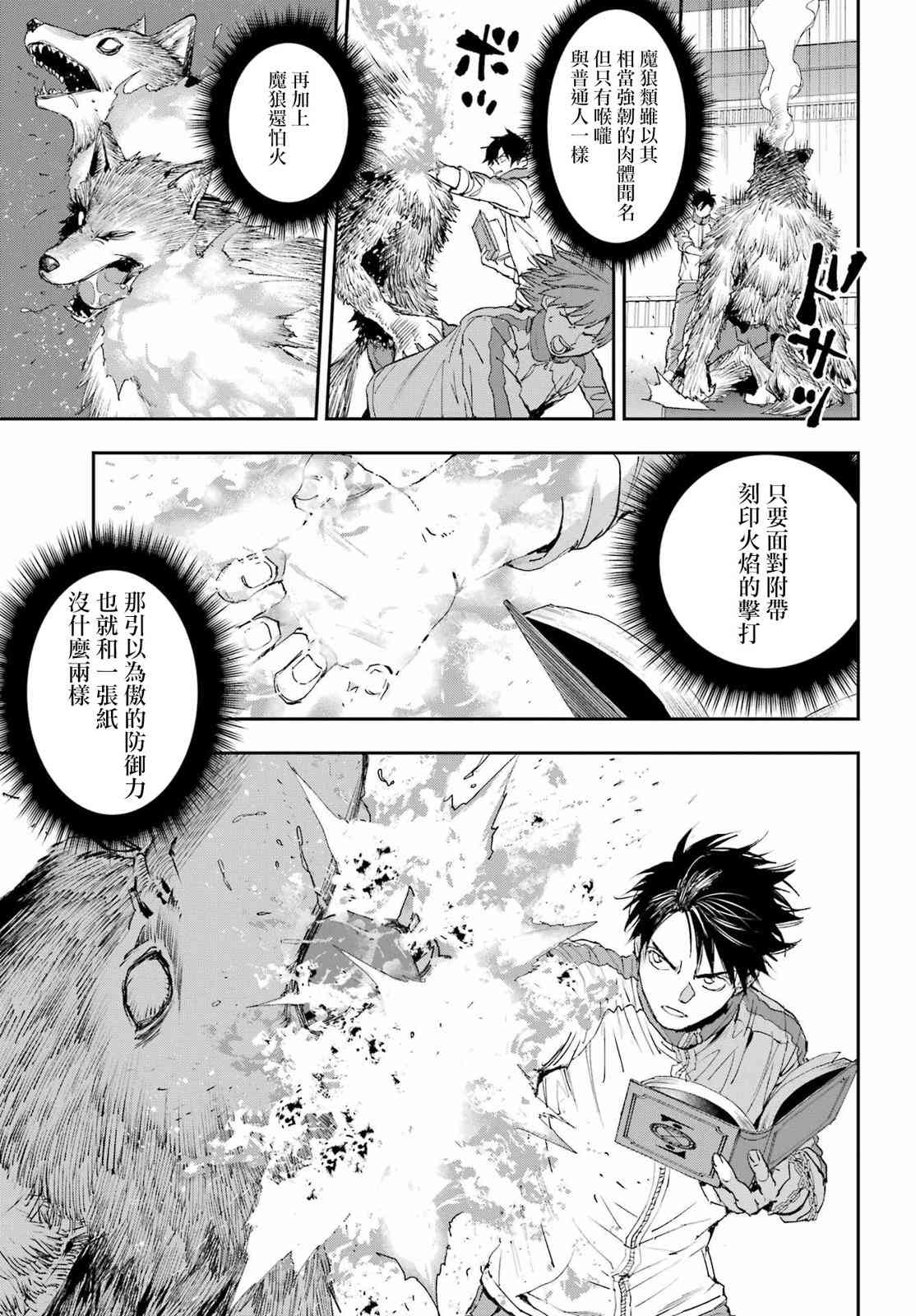 《再行己志鬼杀道》第01话 第42页
