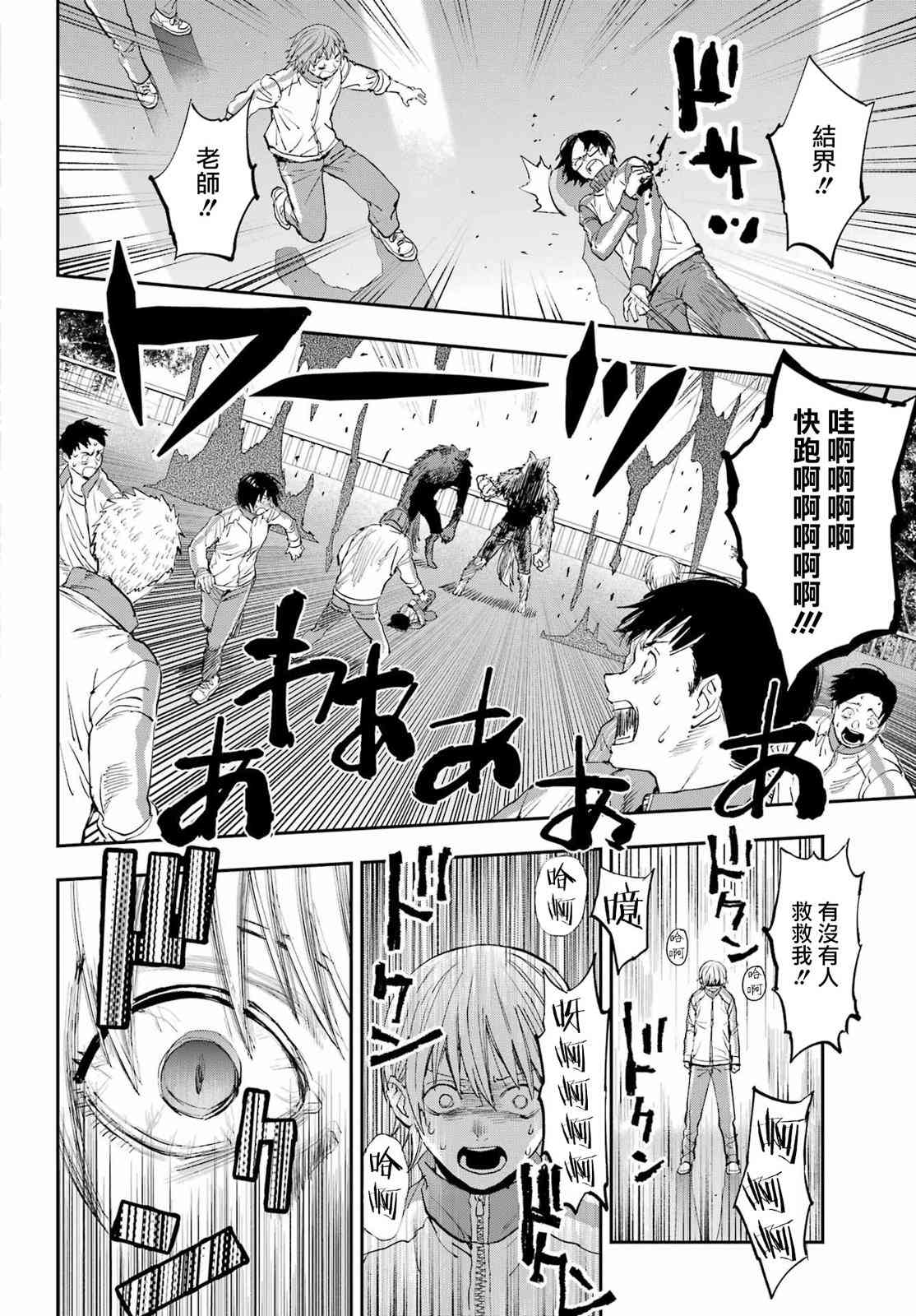 《再行己志鬼杀道》第01话 第45页