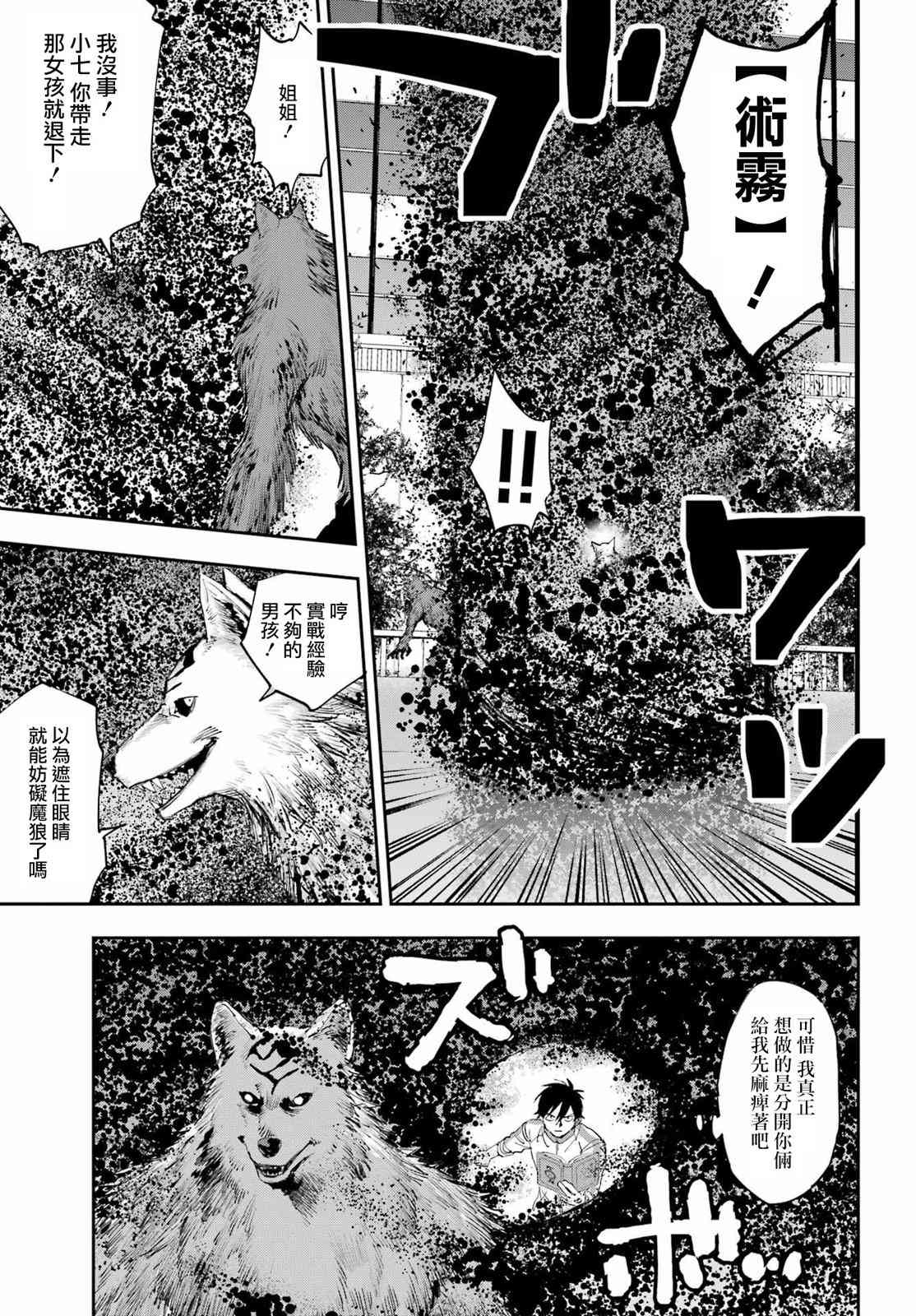 《再行己志鬼杀道》第01话 第48页