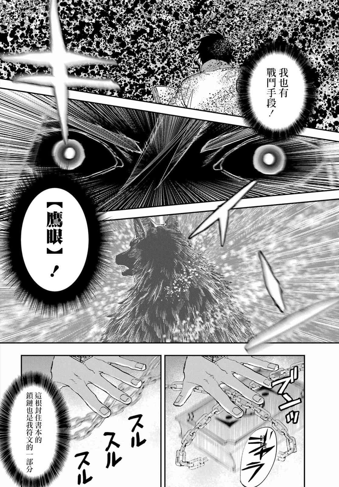 《再行己志鬼杀道》第01话 第49页