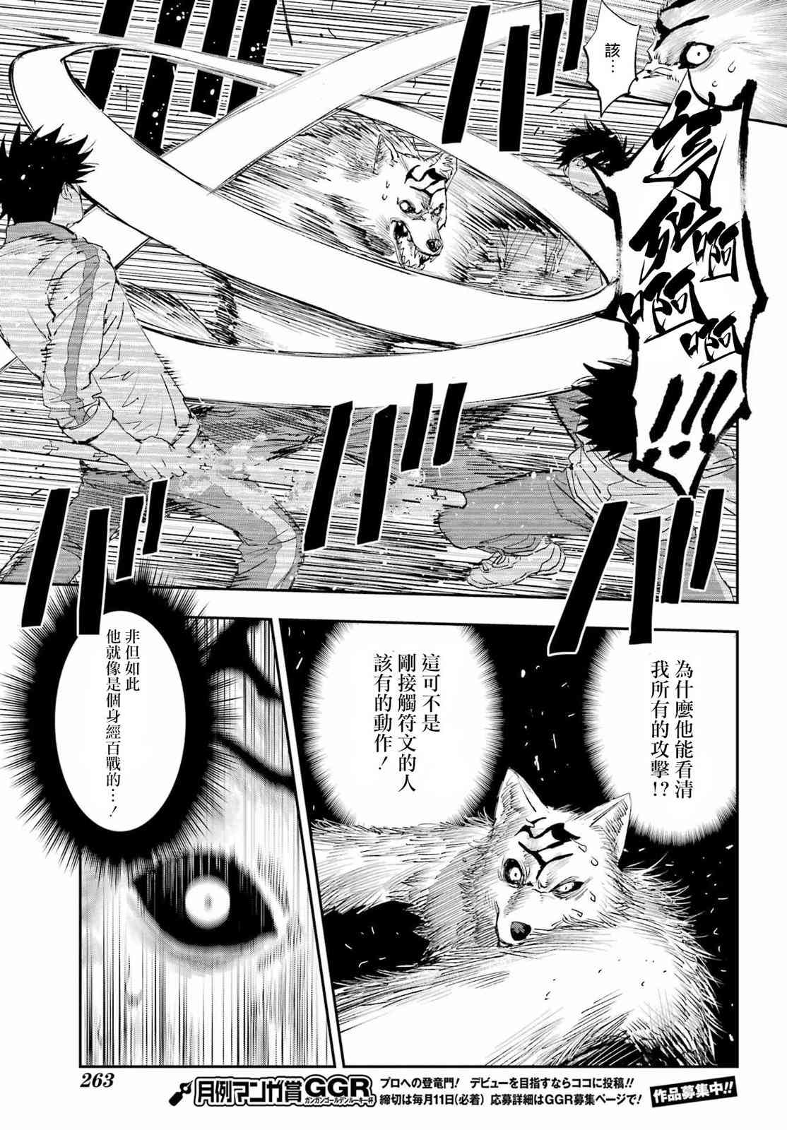 《再行己志鬼杀道》第01话 第52页