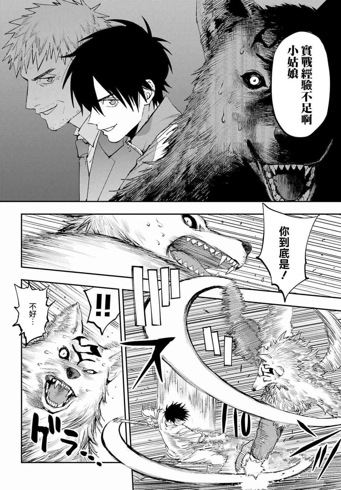 《再行己志鬼杀道》第01话 第53页