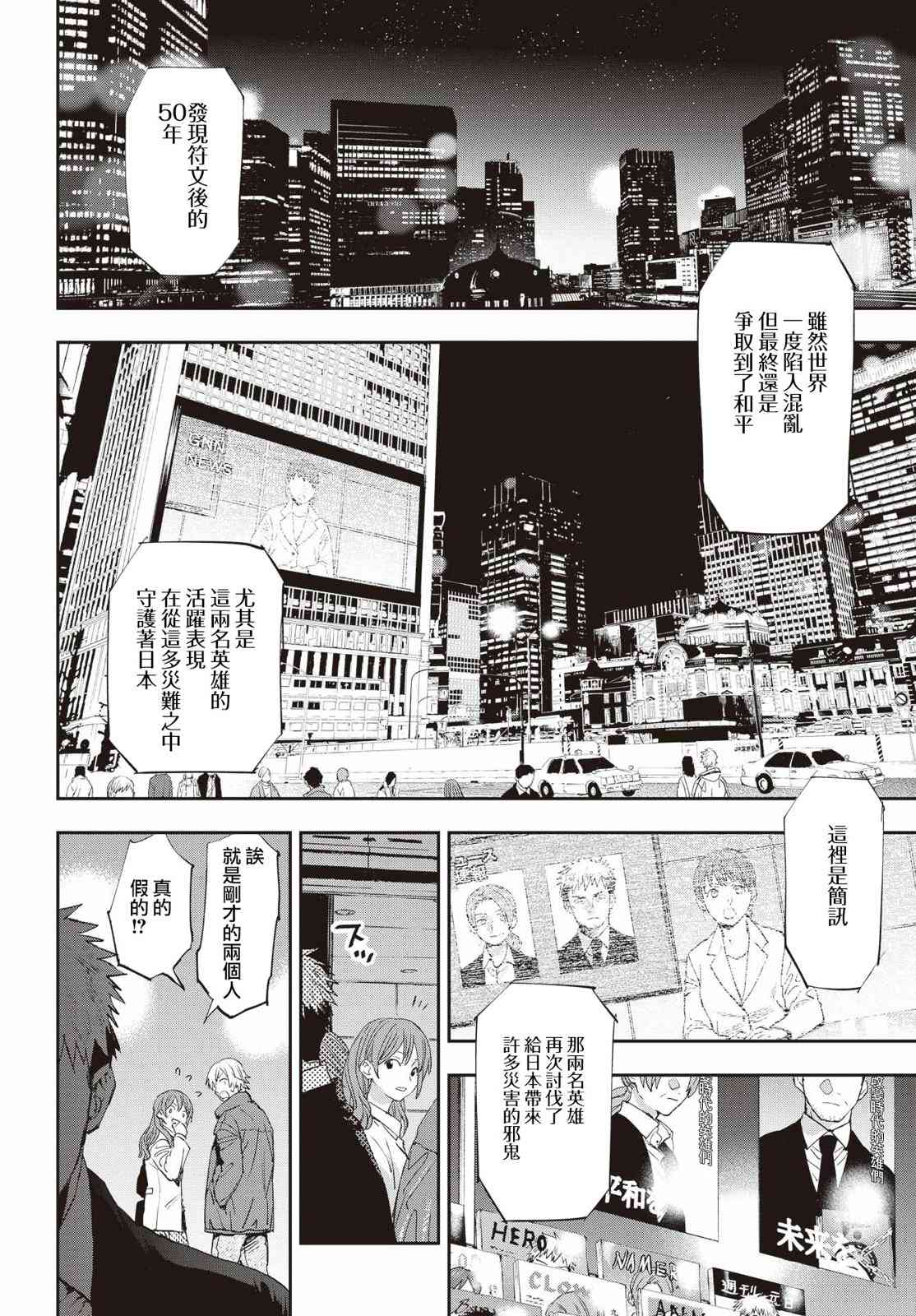 《再行己志鬼杀道》第01话 第5页